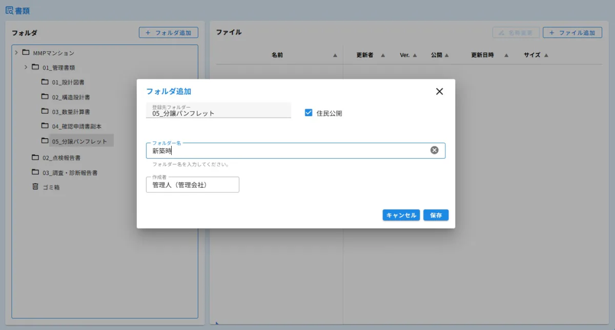 フォルダ追加イメージ