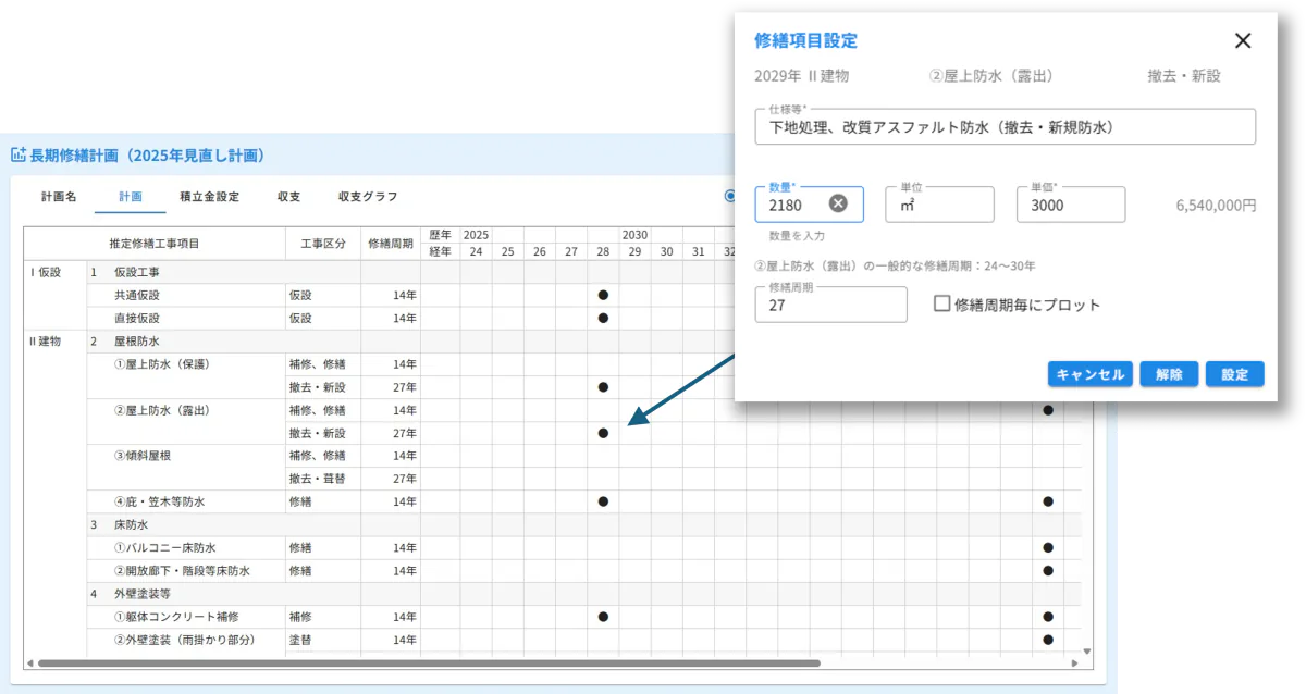 工事計画イメージ