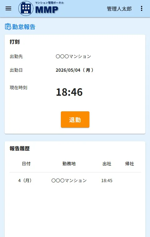 打刻機能イメージ