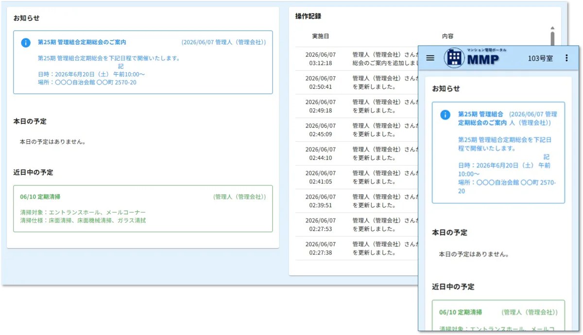 お知らせ機能イメージ